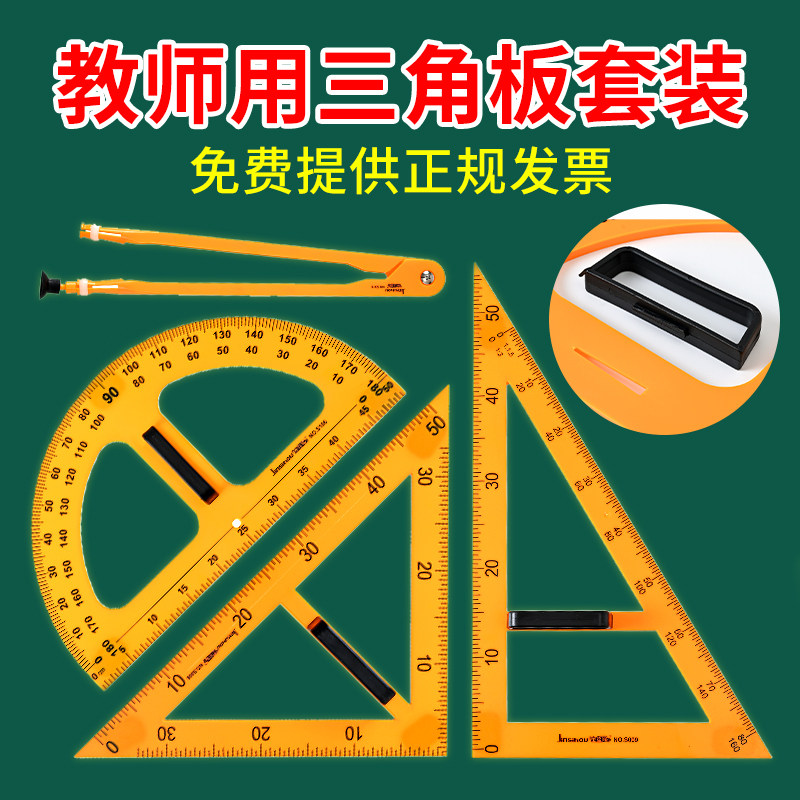 教学用大号磁性塑料角板装量角器尺子圆规粉笔白板笔教师绘图制图