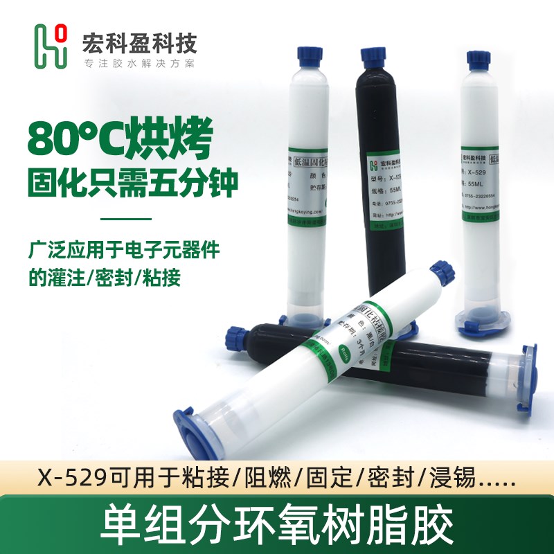 X-529单组份环氧树脂胶粘接马达LED透镜金属线圈胶低温固化环氧胶