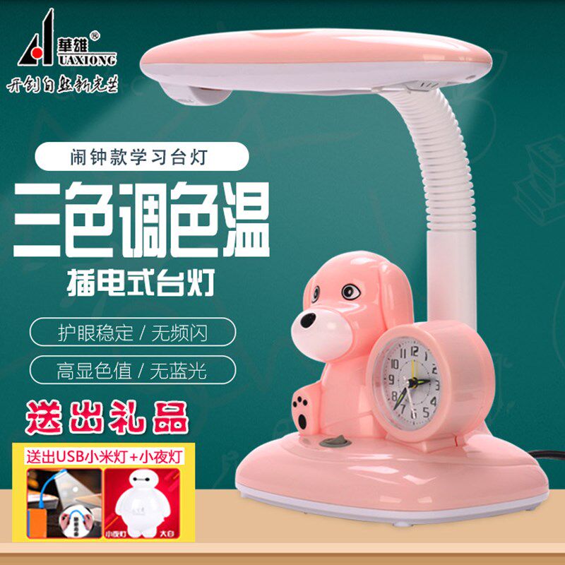护眼儿童书桌学生阅读写作业学习夜光闹钟调光台灯插电款