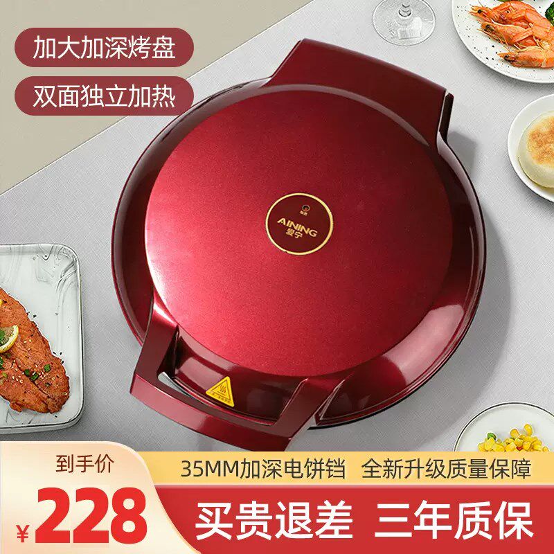 爱宁电饼铛家用大号加深加大双面加热电饼给烙饼锅小型电饼档