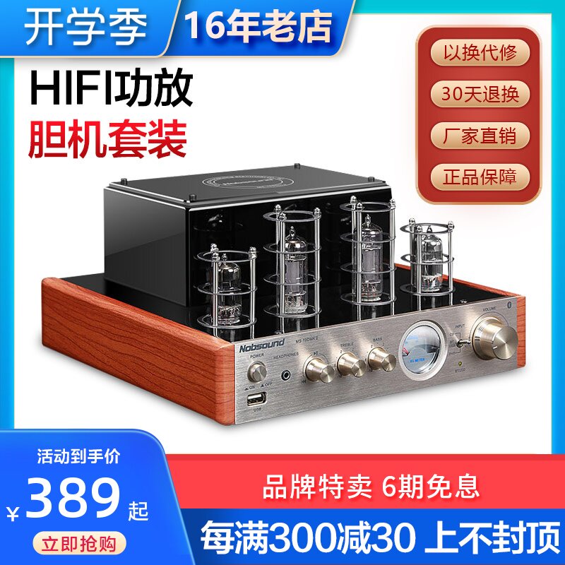 Noound诺普声 MD发烧电子管hifi胆机电子管功放机音响
