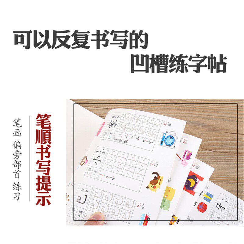 繁体字帖凹槽幼儿练字入门写字幼儿园练习中文幼稚园儿童笔顺笔画