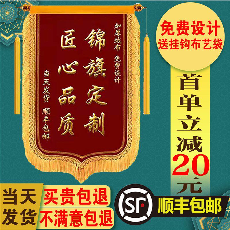锦旗感谢送医生护士教练月嫂旌旗物业幼儿园老师民警订制