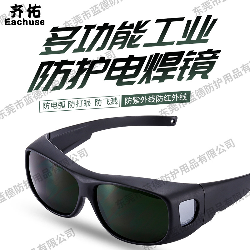 齐佑电焊眼镜焊工烧电焊防冲击防强光激光打标激光切割