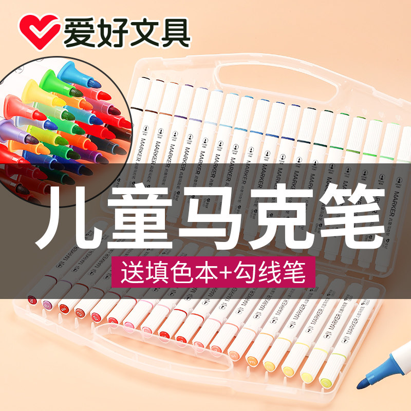 爱儿童马克笔装学生水彩笔绘画笔水性墨水马克笔圆头速干美术生专