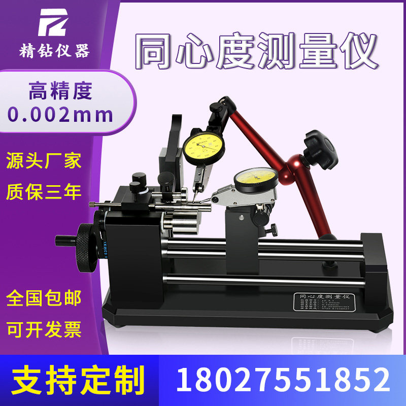 同心度测量仪圆跳动检测仪直线度偏摆仪检查找正仪同轴度测试仪器