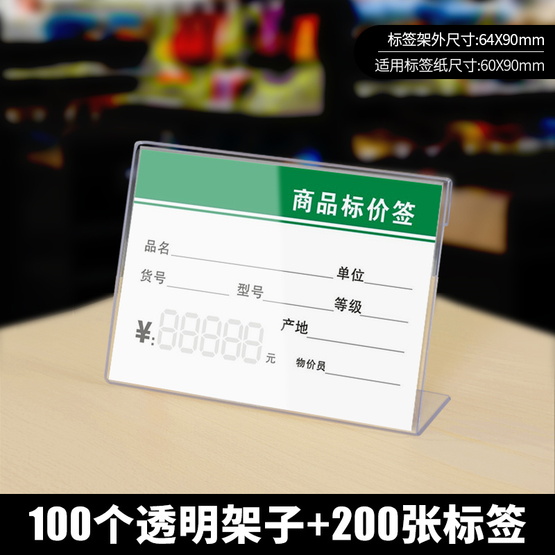 L型标价牌超市商品价格牌展示牌货架塑料标签架价签纸座9xcm