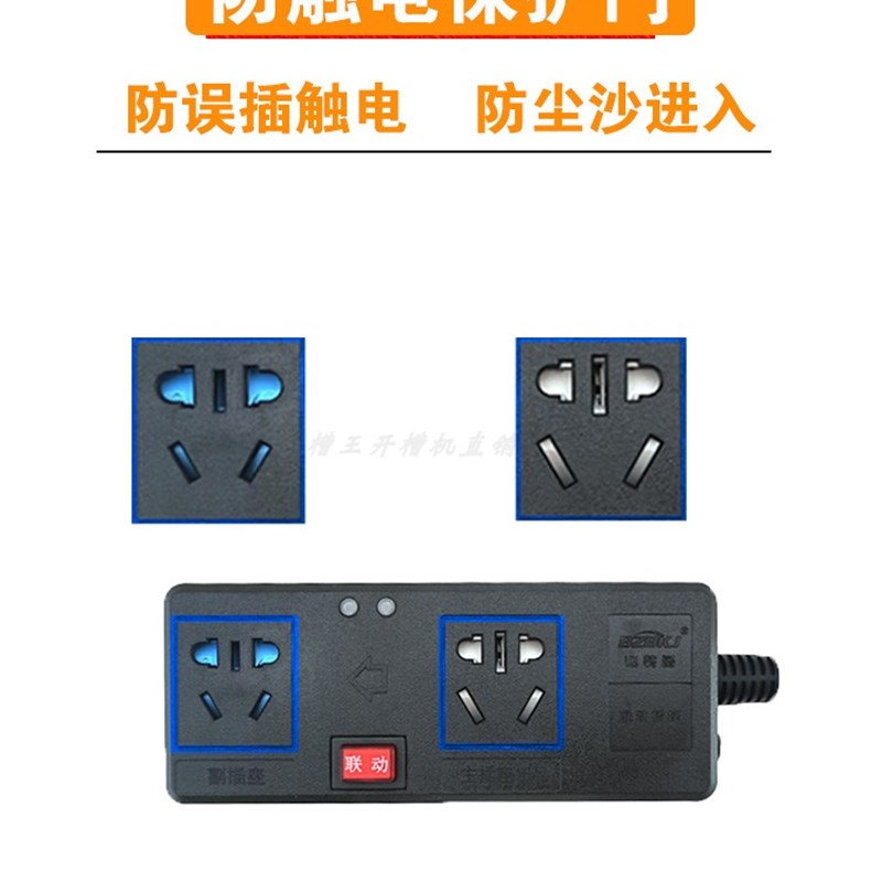 联动插座大功率从控制水钻水泵槽吸尘器智能排插副连动关