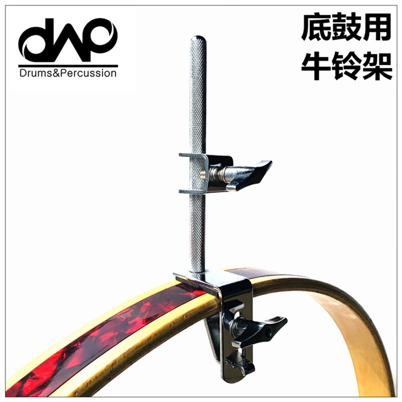 醒狮打击乐 DAAP 底鼓 牛铃架 架子鼓木鱼支架 长14.5cm 直径10mm