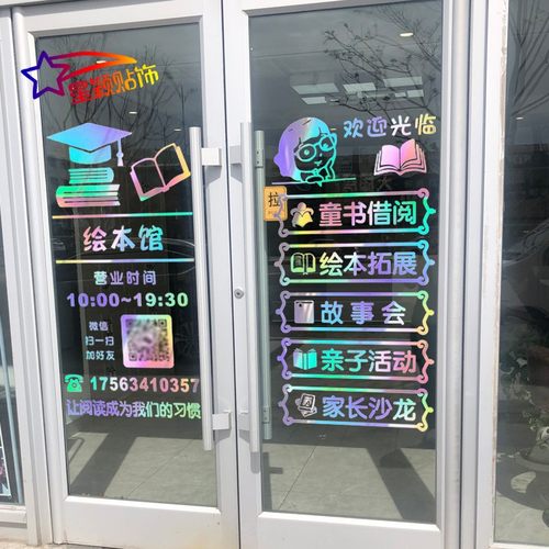 阅读图书馆门口装饰定制橱窗文字广告绘本馆书店创意玻璃门贴纸