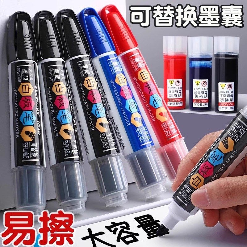 长立白板笔擦换墨囊粗头儿童加墨水教师用水性黑板笔大头笔黑色擦