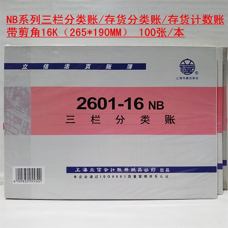 立信活页账簿 栏分类账存货分类账明细账簿