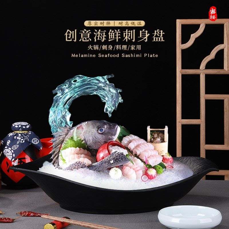 端文鱼帝王蟹刺身盘创意密胺海鲜盘鱼生盘冰盘火锅拼盘