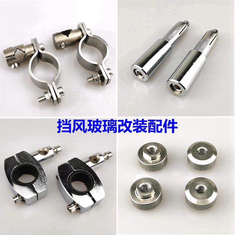 摩车挡风改装车把堵头抱箍夹箍挡风板通用