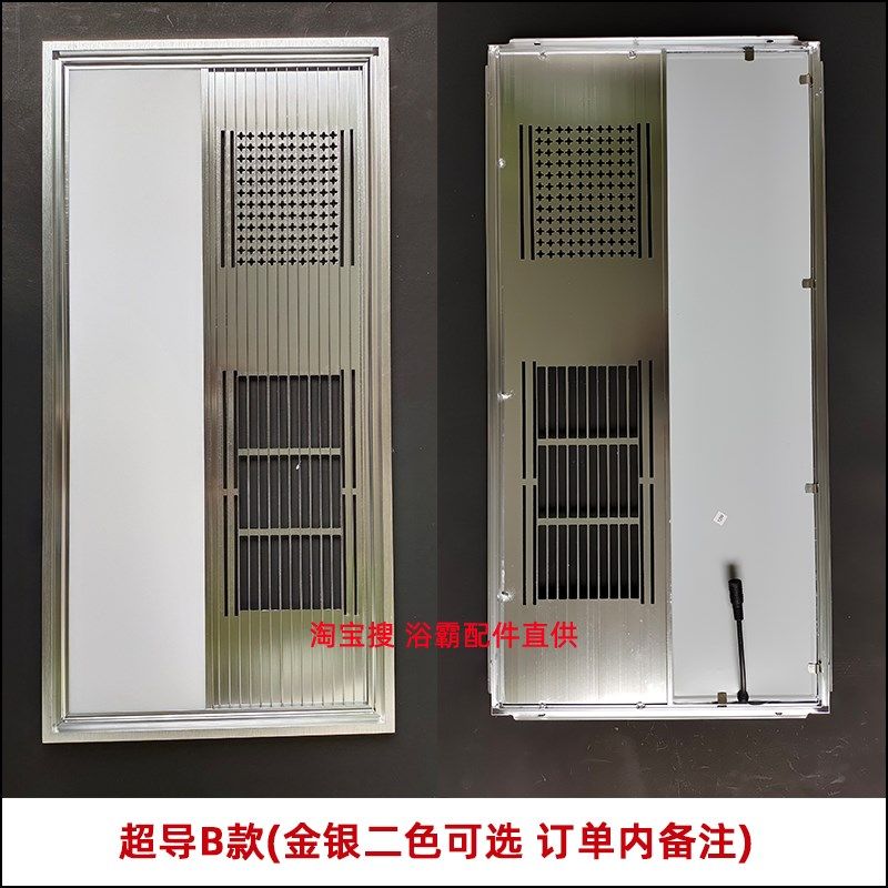 集成吊顶风暖浴霸LD灯板面罩灯嵌入式外壳* 通用