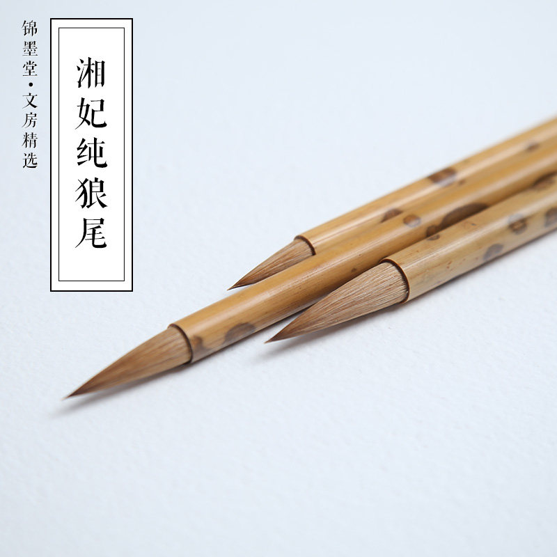 锦墨堂湘妃纯狼豪毛笔狼豪兼毫中楷毛笔装练字书法楷书行书毛笔国