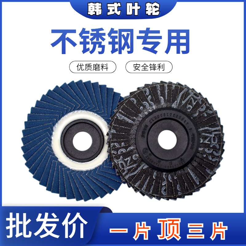 计然之韩式花型百叶片磨光片不锈钢专用百页轮打磨抛光角磨片砂轮