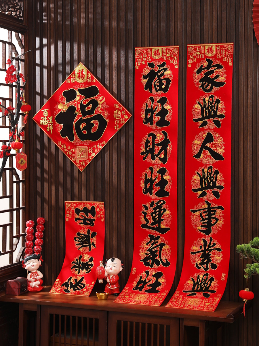 龙年元旦新年春过年大门装饰绒布书法对春门年货礼品