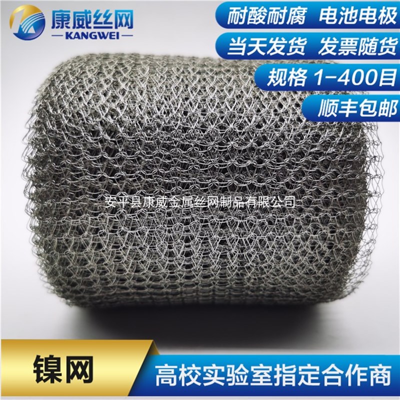 镍网100目目纯镍网电化学电池电极正负极用镍丝网方孔镍网厂家