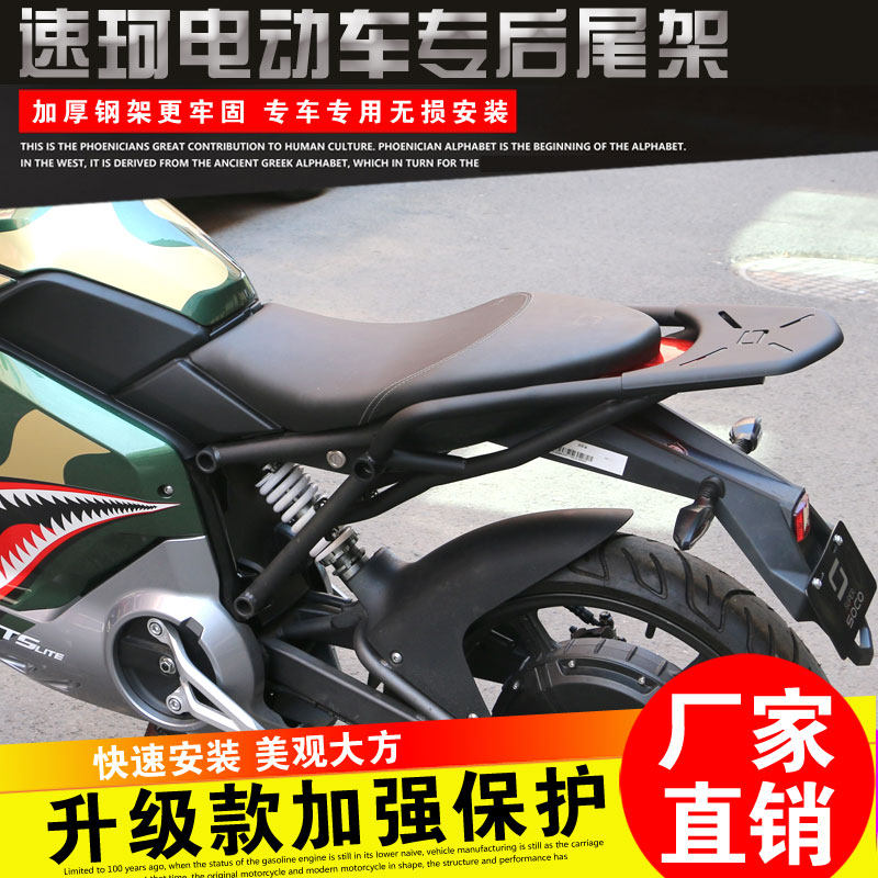 适用速珂电动车速柯后货架改装后尾架衣架支架尾箱架尾翼扶手