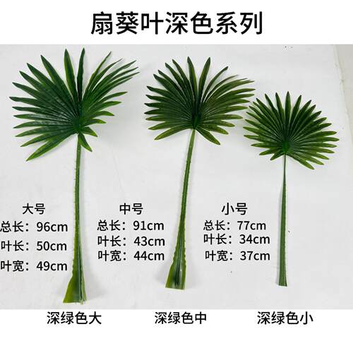 北欧新款树仿真棕榈家居婚庆装饰插花叶植物配叶件CY800122人造扇
