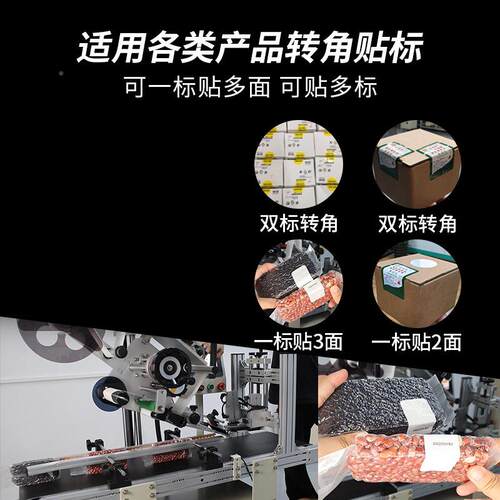 面转角封标口贴标机SL-T897角直角拐贴标机盒子大米砖贴三双面贴