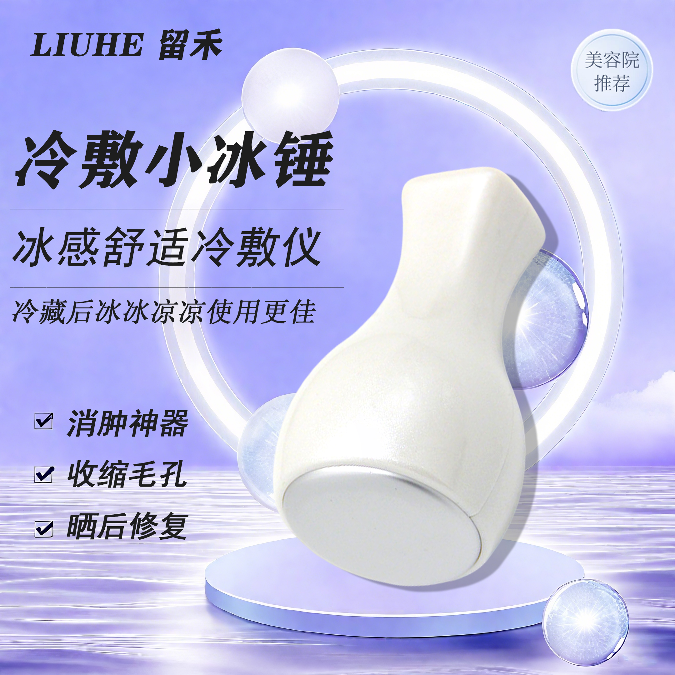 小冰锤冷敷神器【到手价仅19.9】