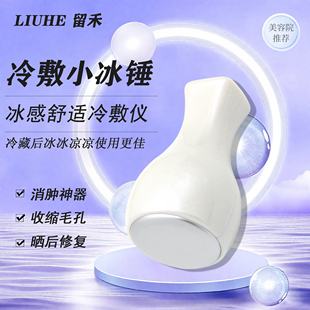 小冰锤冷敷仪脸部冰敷收缩毛孔消肿冰球面部冰敷美容神器家用冰导