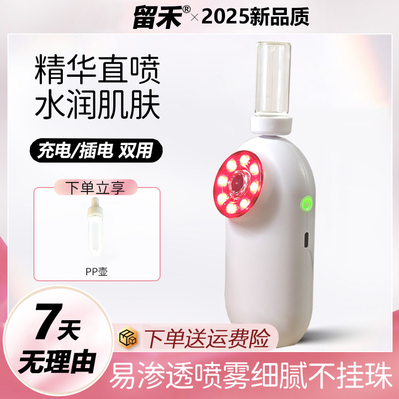 留禾注氧仪手持家用喷雾仪便携式纳米水光仪面部精华导入补水仪器