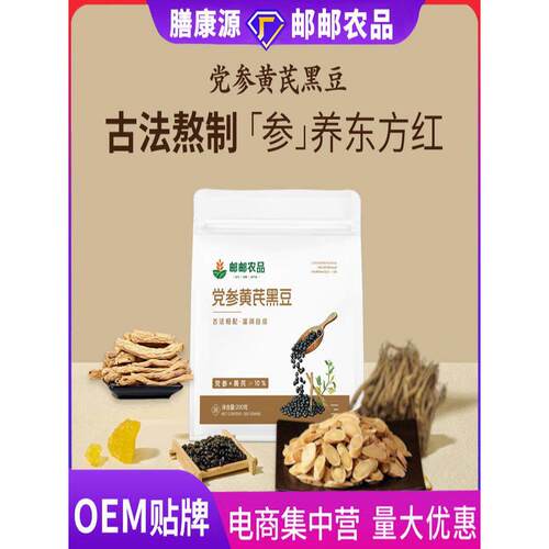 党参黄芪黑豆200g即食养生零食古法熬制当归黑豆现货贴牌代工