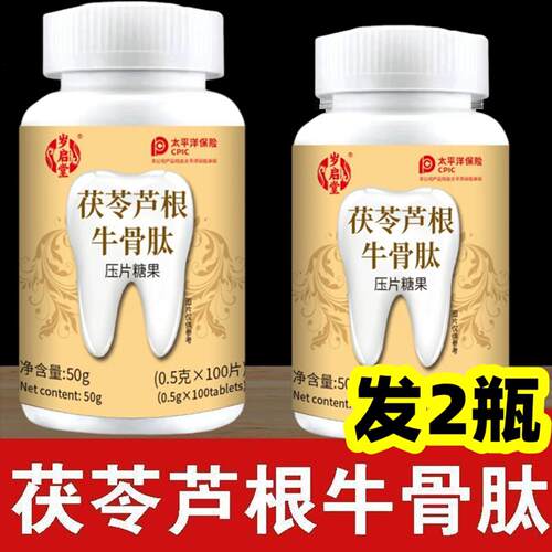 【发2瓶】正品 茯苓芦根牛骨肽片100片