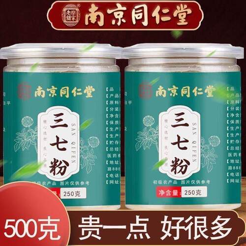 南京同仁堂20头天然三七粉补血健脑高品质纯品正宗云南超细三七粉