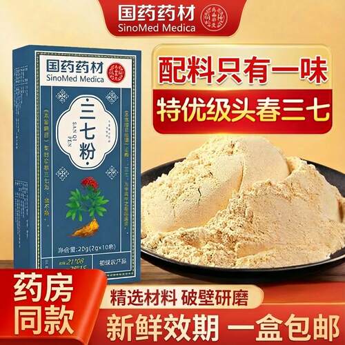 国药药材三七粉2g*10条/盒破壁打粉细腻补滋养生原产云南送长辈