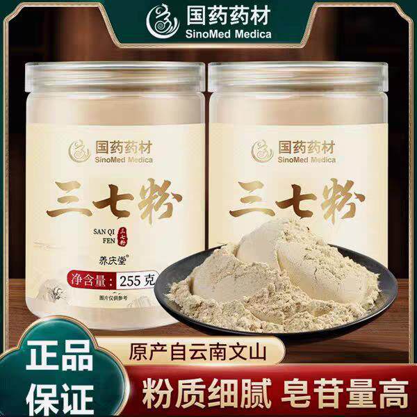 国药药材三七粉正品官方旗舰店云南正宗文山非特级20头田七超细粉