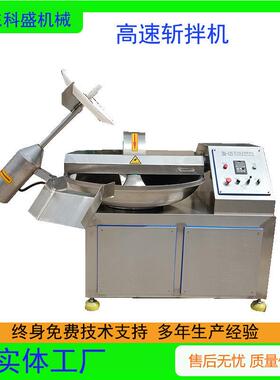 鱼糕斩拌机 土豆泥斩切机器 葱姜末加工设备 变频调速 豆豉斩泥机