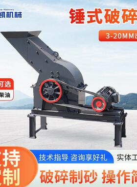 现货锤式破碎机制砂粉碎矿石鹅卵石锤破混凝土建筑垃圾碎石机