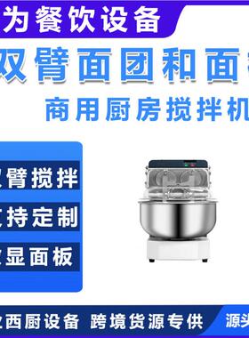 创为新款商用台式小型面团搅拌机 食品和面机 双臂自动面粉搅拌机
