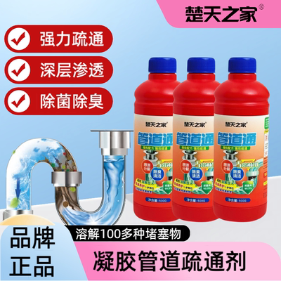 管道疏通剂凝胶强力溶解有机物厨房卫生间管道马桶堵塞疏通剂