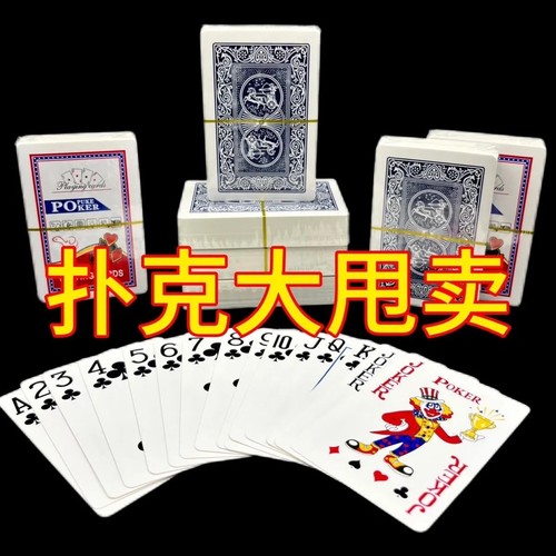 2副特价超硬扑克牌副整箱高档正品纸牌斗地主棋牌室专用便宜加厚