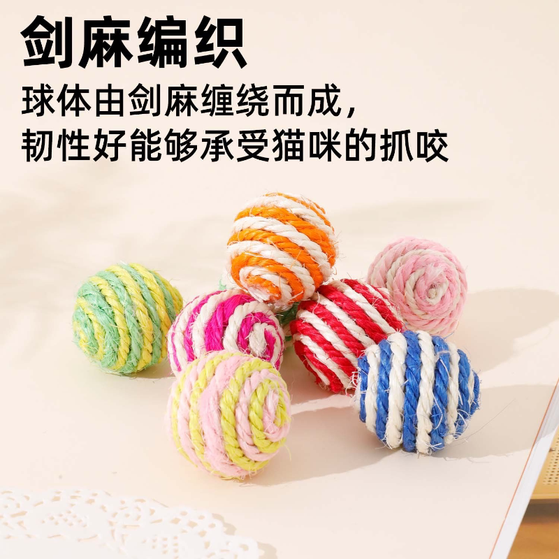 大号猫玩具球带响蹭痒剑麻球小号耐抓猫玩具剑麻逗猫球宠物玩具
