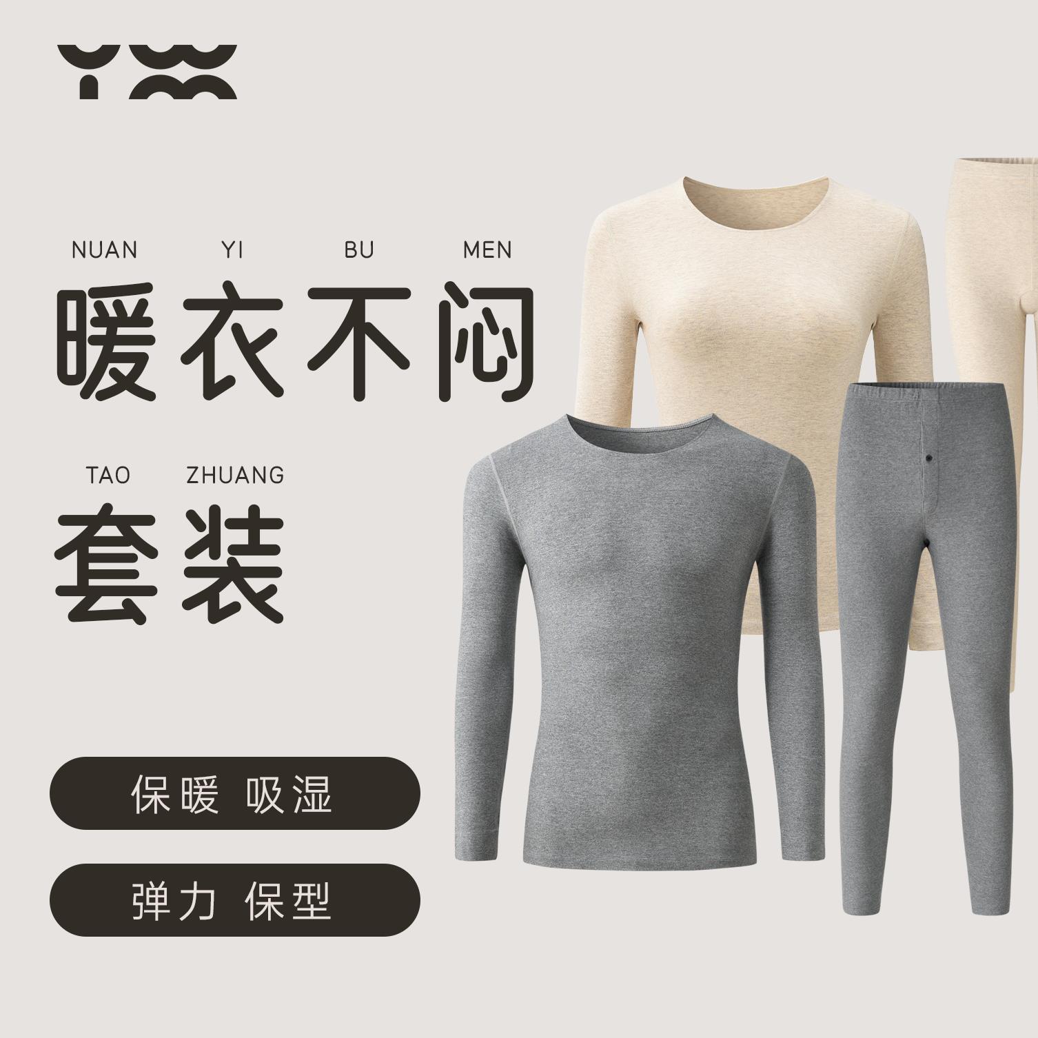 匠衣铭作保暖内衣套装暖衣不闷2.0秋衣秋裤打底衫背心情侣姚蔚铭