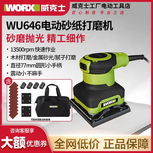 威克士打磨机WU646砂光机电动砂纸机木工墙壁墙面批土打磨抛光机