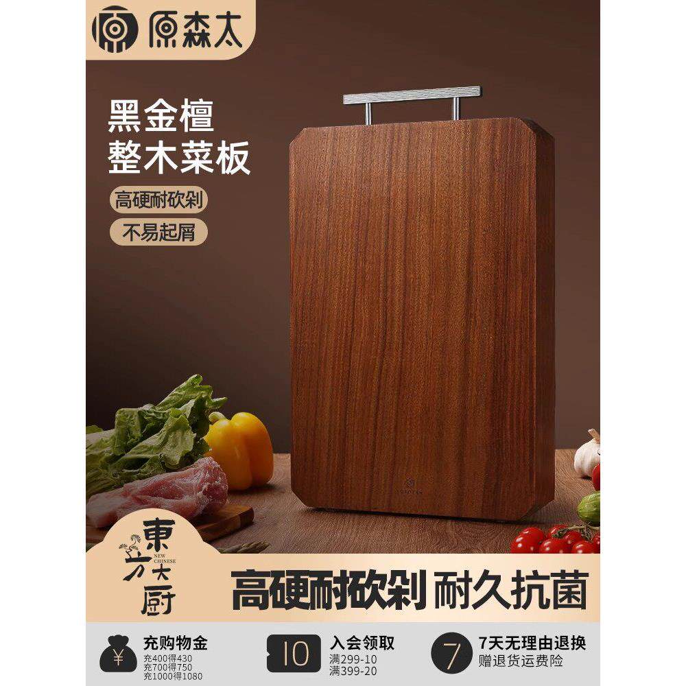原森太黑金檀木菜板抗菌防霉家用整木切菜板厨房案板面板实木砧板