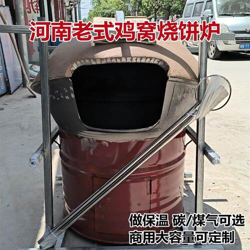 老式燃气碳烧饼炉子烤炉摆摊商用烤鸭炉鸡窝炉烧饼炉高炉打烧饼直