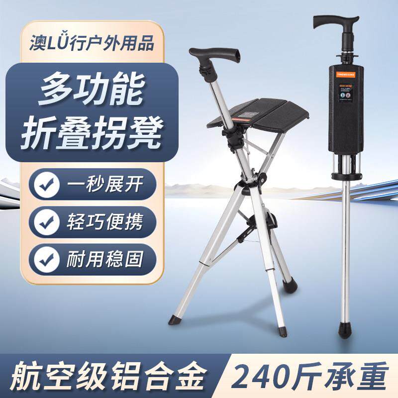 户外多功能折叠拐杖凳铝合金T型柄登山杖超轻便携带老年人健走杖