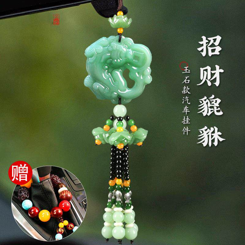 汽车挂件车内挂饰吊饰汽车饰品车玉石招财貔貅高档保平安吊坠装饰