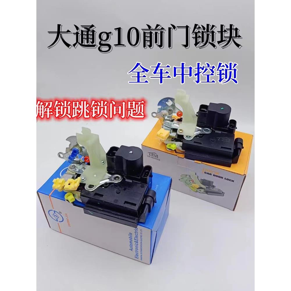 适用于汽车追逐G10前门锁块闩锁中央锁原门锁块中门控制器
