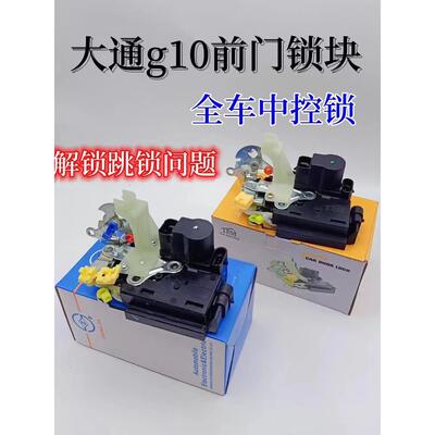 适用于汽车追逐G10前门锁块闩锁中央锁原门锁块中门控制器