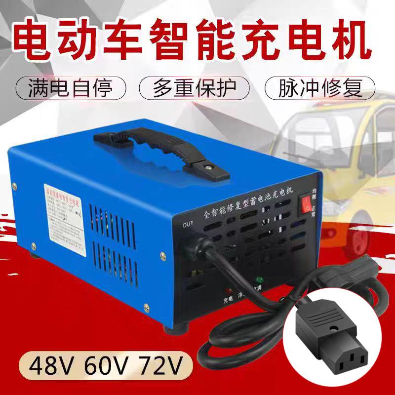 三四轮车充电器72v纯铜48v智能自断电干60水电瓶脉冲充电机品字头