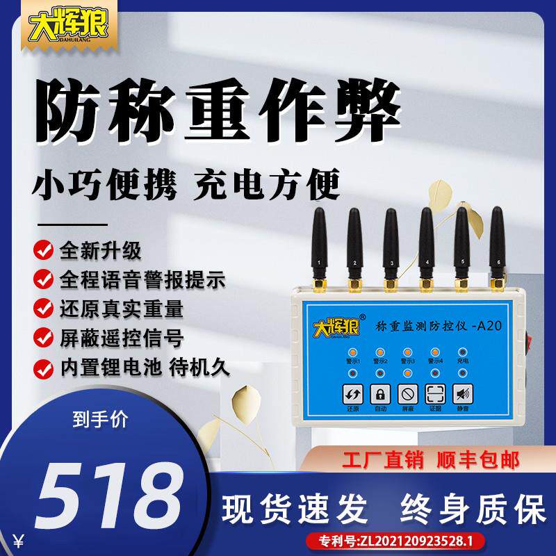 大灰狼地磅防控仪防称称重仪智能称重监测防遥控干扰器正品大辉狼